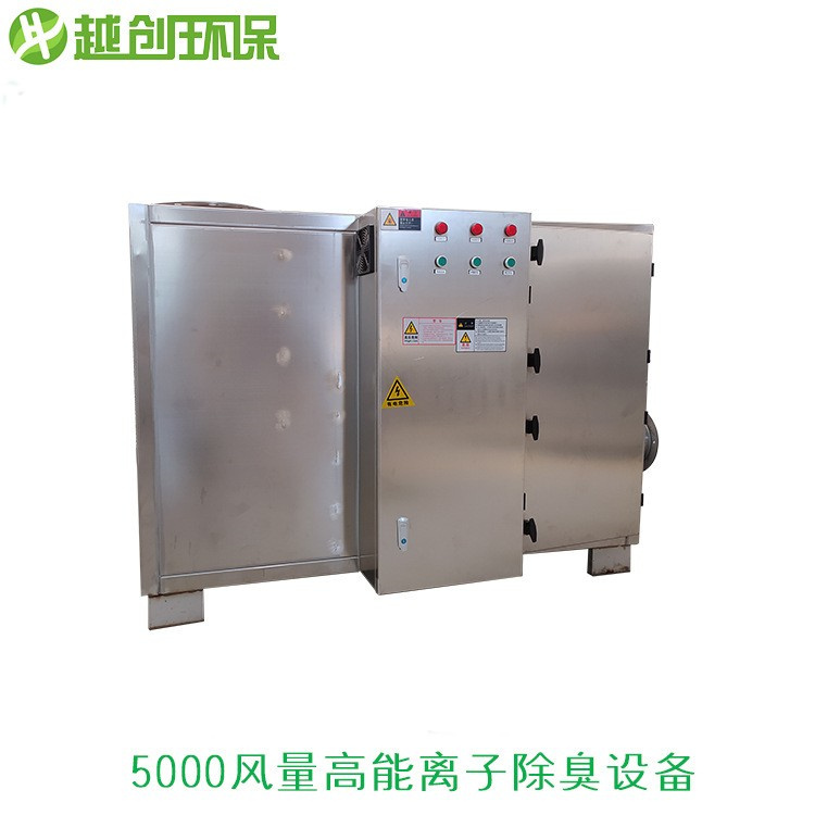 高能離子除臭凈化設(shè)備 高能離子空氣凈化除臭 離子除臭廠家 高能離子除臭凈化設(shè)備 高能離子空氣凈化除臭 離子除臭廠家